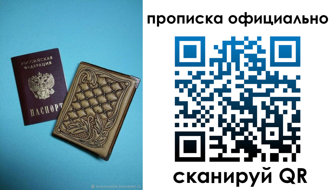 временная регистрация недорого в Балее